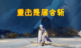 原神内鬼2.8爆料视频,新角色、新活动大揭秘！